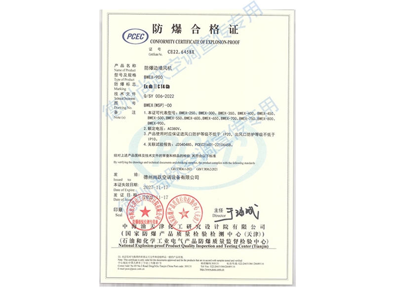 BWEX系列防爆邊墻風(fēng)機(jī)（防爆合格證）