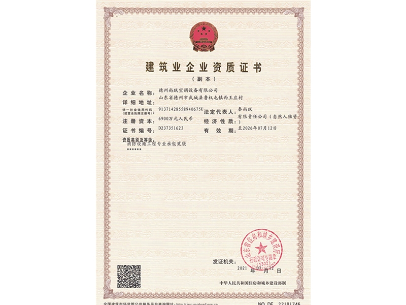 建筑安裝資質(zhì)