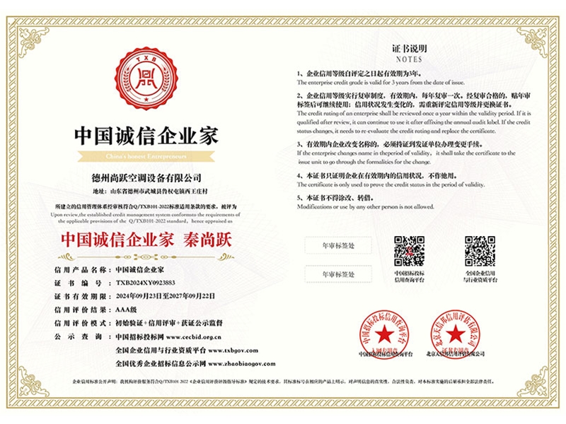 中國誠信企業(yè)家