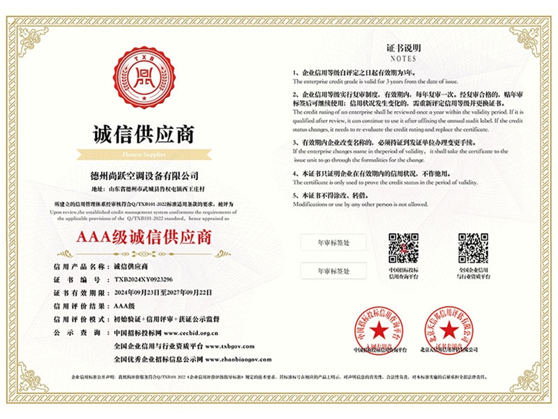 AAA級(jí)誠(chéng)信供應(yīng)商