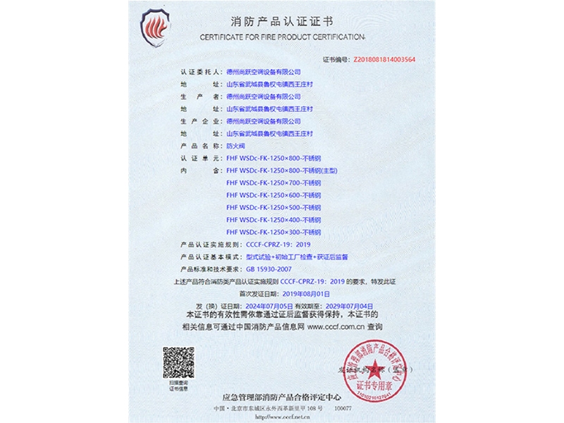 消防產(chǎn)品認(rèn)證證書