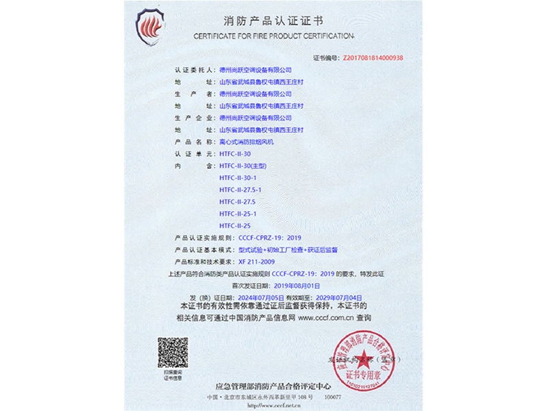 消防產(chǎn)品認(rèn)證證書