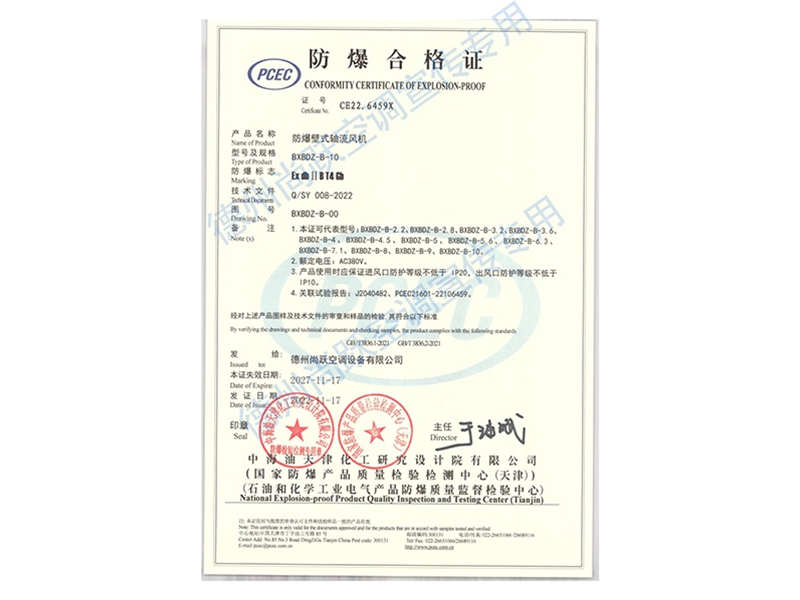 BXBDZ-B系列防爆壁式軸流（防爆合格證）