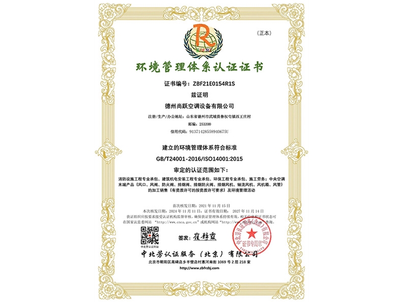 環(huán)境管理體系認(rèn)證證書