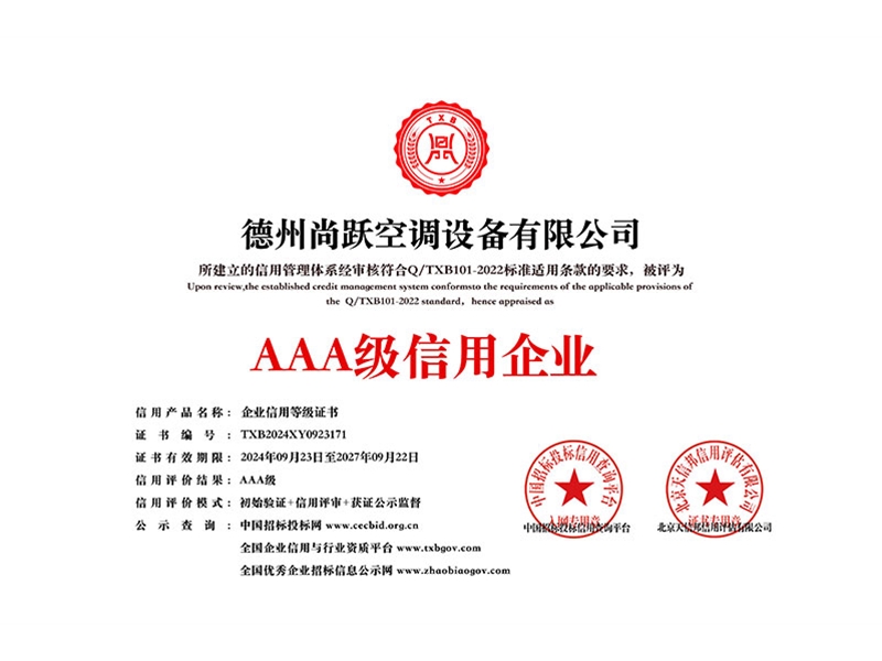 AAA級(jí)信用企業(yè)等級(jí)證書(shū)_白色銅牌