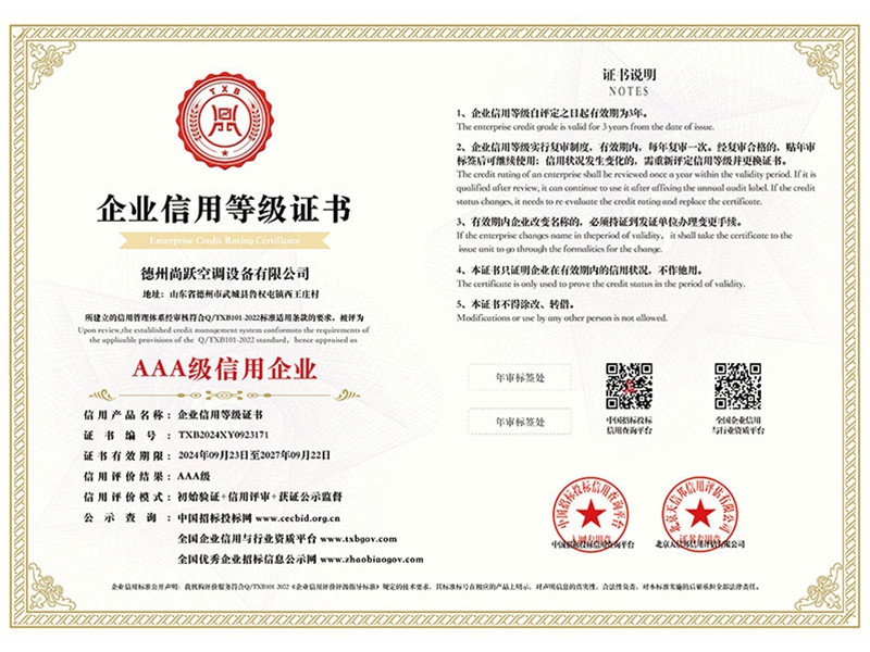 AAA級(jí)信用企業(yè)等級(jí)證書(shū)