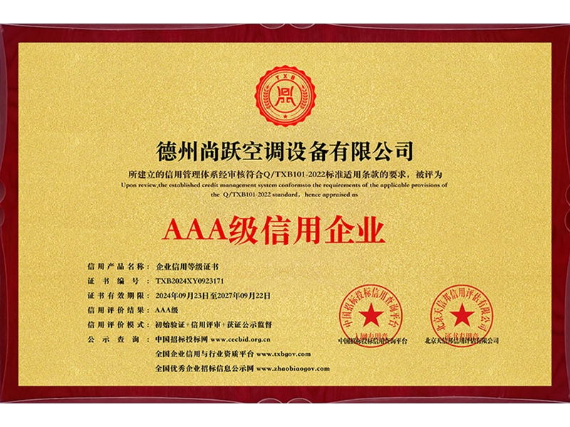 AAA級(jí)信用企業(yè)等級(jí)證書(shū)_黃色銅牌