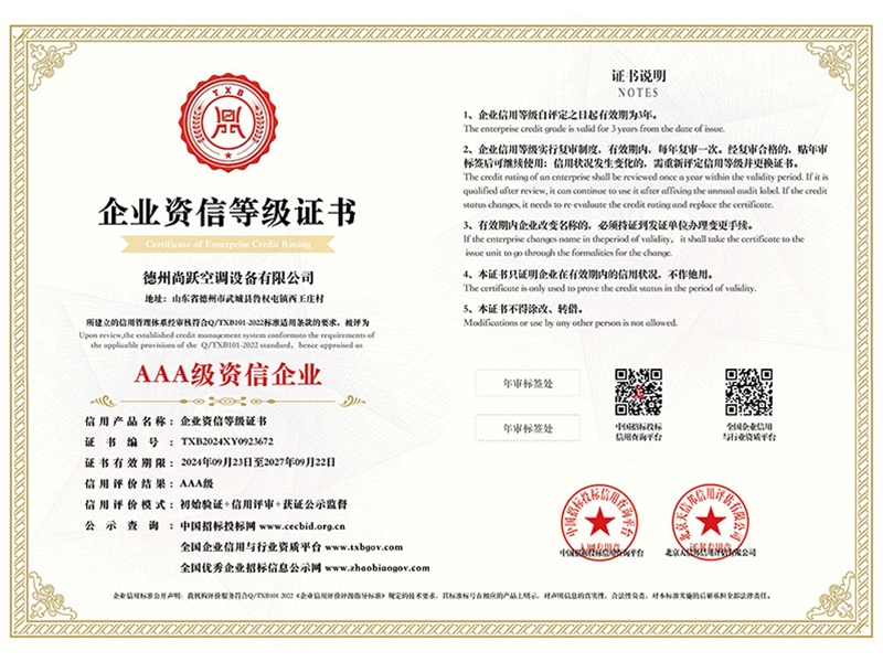 AAA級(jí)資信企業(yè)等級(jí)證書(shū)